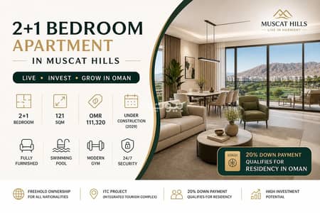3 Bedroom Apartment for Sale in Muscat Hills, Muscat - 3 Bedroom Apartment For Sale in Muscat Hills