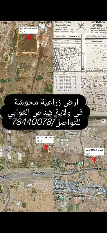 ارض سكنية  للبيع في شناص، الباطنة - أرض سكنية للبيع في شناص، الباطنة