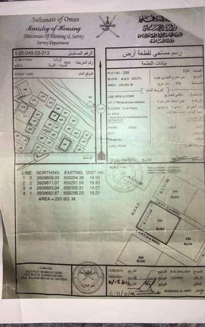 ارض سكنية للبيع في مطرح، مسقط - أرض سكنية للبيع في مطرح، مسقط ارض سكنية للبيع في مطرح، مسقط - أرض سكنية للبيع في مطرح، مسقط