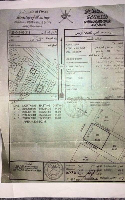 أرض سكنية للبيع في مطرح، مسقط أرض سكنية للبيع في مطرح، مسقط