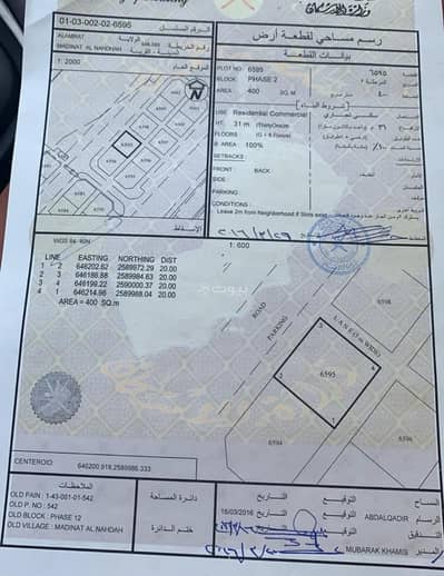 Residential Land for Sale in Al Amarat, Muscat - Residential Land For Sale in Al Amarat, Muscat