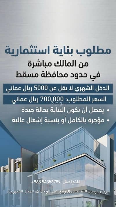 مجمع تجاري للبيع في الخوض، مسقط - مبنى تجاري للبيع في الخوض، مسقط مجمع تجاري للبيع في الخوض، مسقط - مبنى تجاري للبيع في الخوض، مسقط