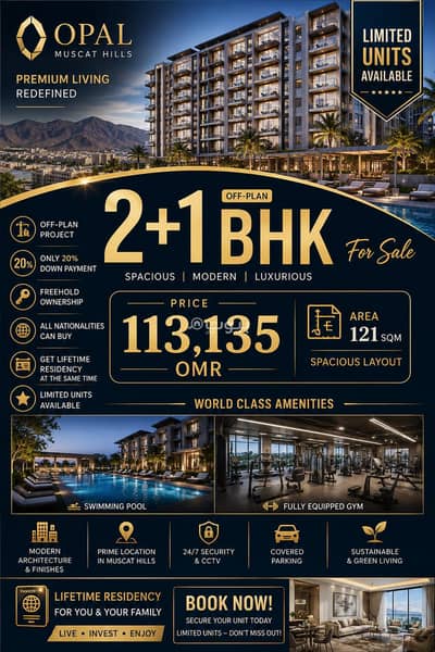 3 Bedroom Apartment for Sale in Muscat Hills, Muscat - 3 Bedroom Apartment For Sale in Muscat Hills