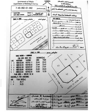 ارض سكنية  للبيع في صلالة، ظفار - أرض سكنية للبيع في صلالة، ظفار