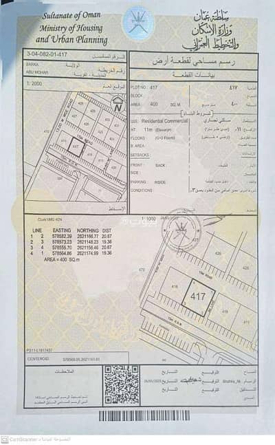 ارض سكنية  للبيع في بركاء، الباطنة - أرض سكنية للبيع في بركة، الباطنة