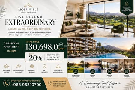 2 Bedroom Flat for Sale in Muscat Hills, Muscat - 2 Bedroom Apartment For Sale in Muscat Hills