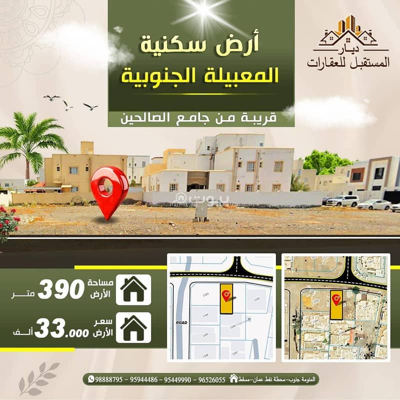 Residential Land For Sale in Al Maabilah, Muscat Residential Land For Sale in Al Maabilah, Muscat