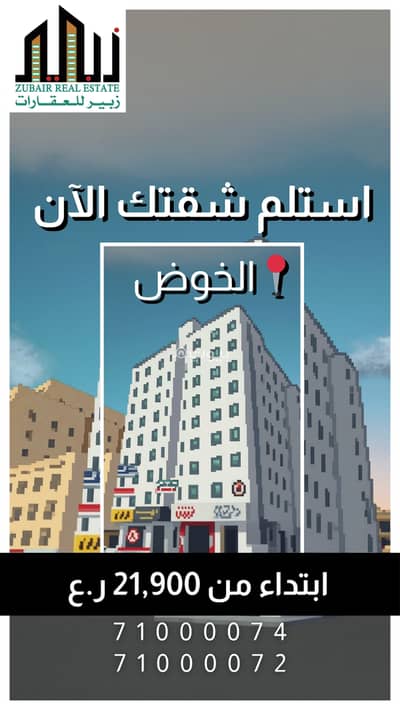 شقة 1 غرفة نوم للبيع في الخوض، مسقط - شقة من غرفة نوم واحدة للبيع في الخوض، مسقط