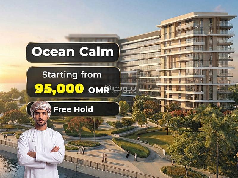 شقة بغرفة نوم واحدة للبيع في الموج، مسقط شقة بغرفة نوم واحدة للبيع في الموج، مسقط