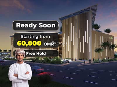 عقارات تجارية اخرى للبيع في الخوض، مسقط - 50 متر مربع عقار تجاري آخر للبيع في الخوض عقارات تجارية اخرى للبيع في الخوض، مسقط - 50 متر مربع عقار تجاري آخر للبيع في الخوض