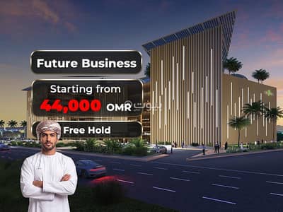 عقارات تجارية اخرى  للبيع في الخوض، مسقط - مبنى تجاري بمساحة 38 متر مربع للبيع في الخوض، مسقط