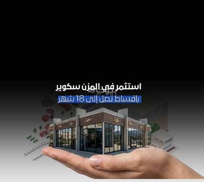 Other Commercial for Sale in Al Seeb, Muscat - Other Commercial For Sale in Al Seeb, Muscat