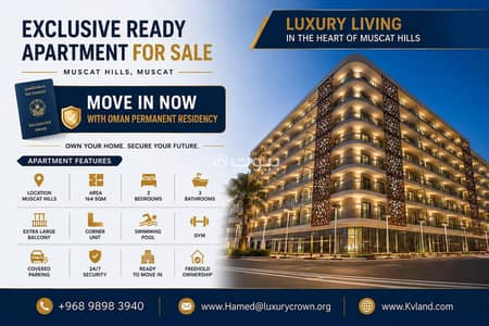 2 Bedroom Apartment for Sale in Muscat Hills, Muscat - 2 Bedroom Apartment For Sale in Muscat Hills