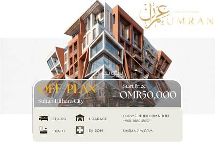 1 Bedroom Flat for Sale in Sultan Haitham City, Muscat - 1 Bedroom Apartment For Sale in Sultan Haitham City, Muscat