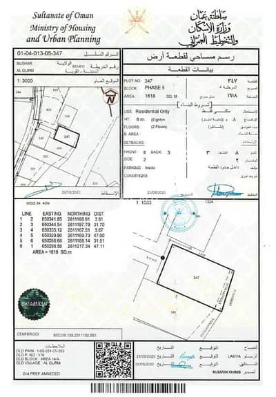 Residential Land for Sale in Madinat Al Ilam, Muscat - Residential Land For Sale in Madinat Al Ilam, Muscat