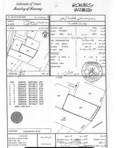 ارض سكنية  للبيع في مدينة العلم، مسقط - أرض سكنية للبيع في مدينــة العلم، مسقط