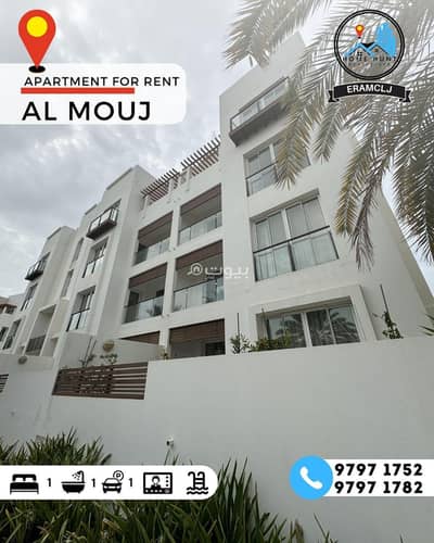 1 Bedroom Flat for Rent in The Wave (Almouj), Muscat - 1 Bedroom Furnished Apartment For Rent in The Wave (Almouj), Muscat