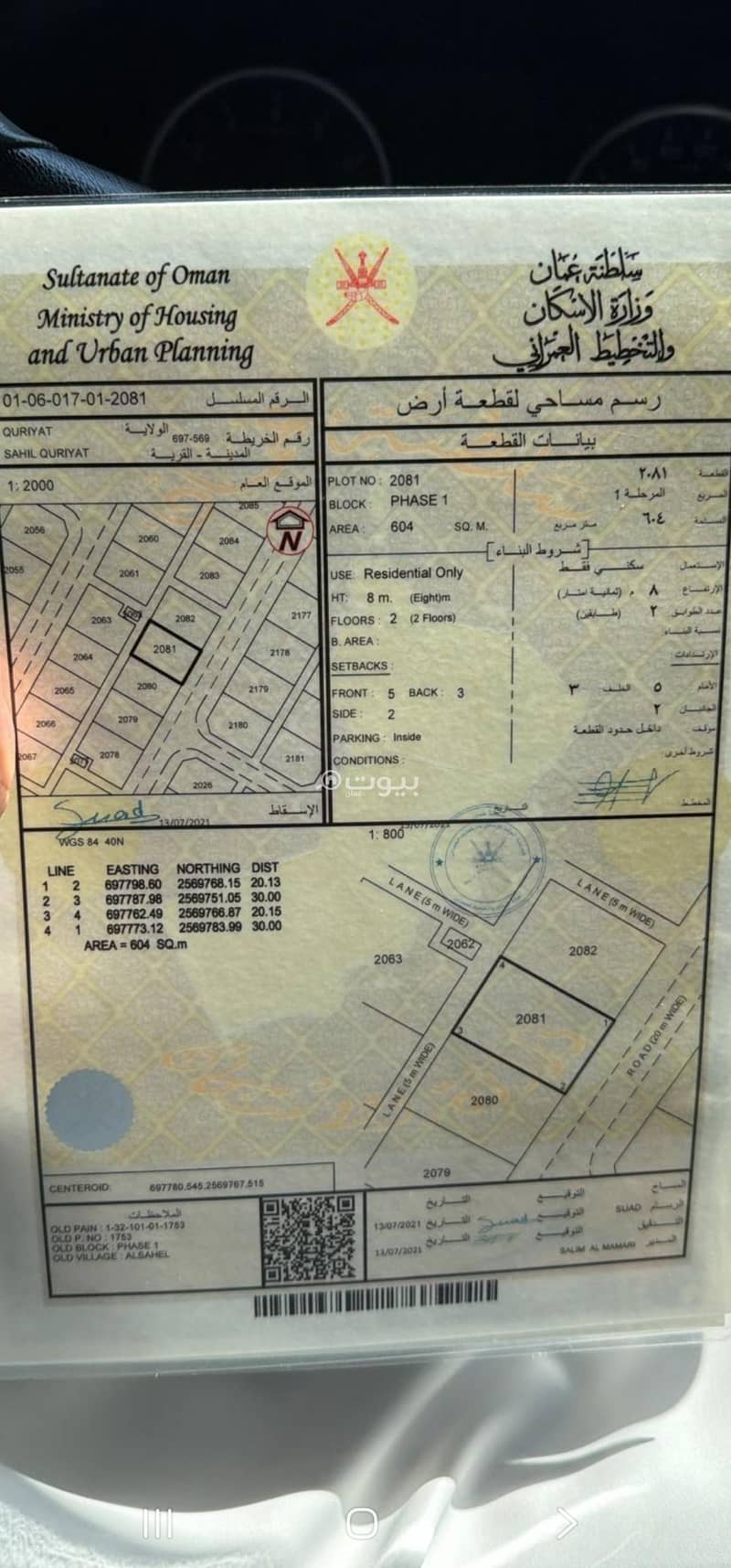 أرض سكنية للبيع في قريات، مسقط أرض سكنية للبيع في قريات، مسقط