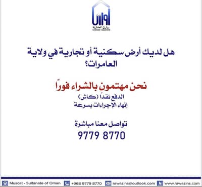 Residential Land for Sale in Al Amarat, Muscat - Residential Land For Sale in Al Amarat, Muscat