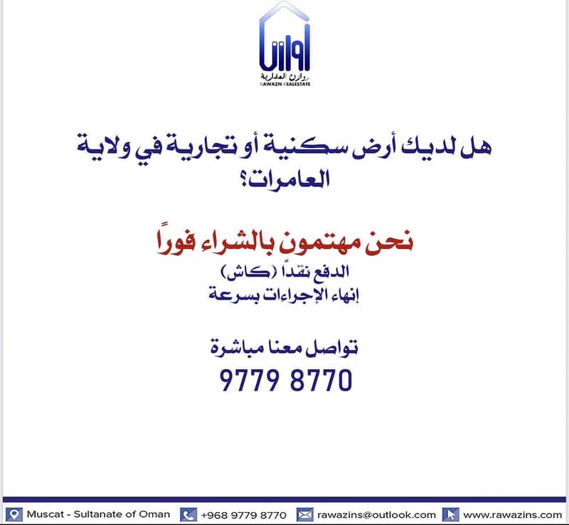 أرض سكنية للبيع في الأمارات، مسقط أرض سكنية للبيع في الأمارات، مسقط