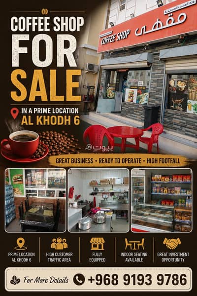 عقارات تجارية اخرى  للبيع في الخوض، مسقط - 1000 متر مربع للشغل التجاري للبيع في الخوض، مسقط