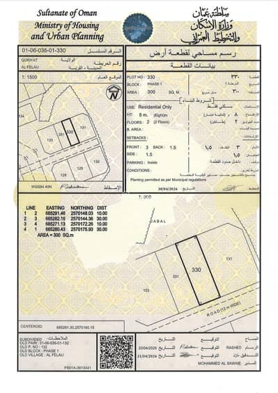 Residential Land for Sale in Qurayyat, Muscat - Residential Land For Sale in Qurayyat, Muscat