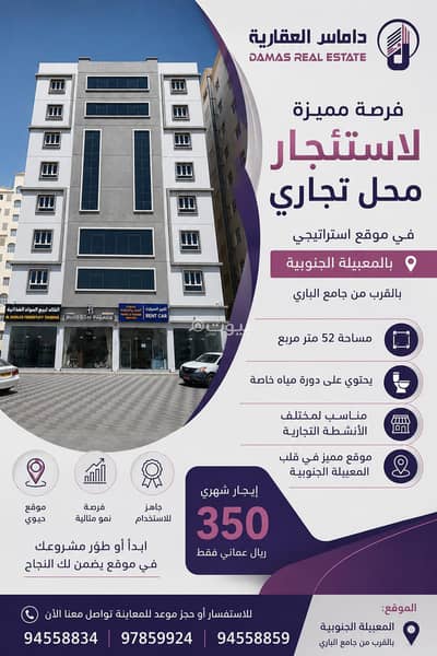 Other Commercial for Rent in Al Maabilah, Muscat - Other Commercial For Rent in Al Maabilah, Muscat Other Commercial for Rent in Al Maabilah, Muscat - Other Commercial For Rent in Al Maabilah, Muscat