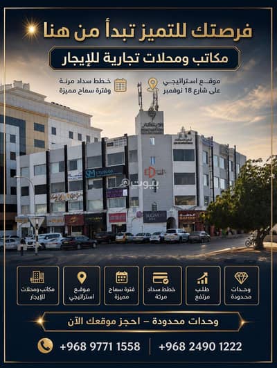 Other Commercial for Rent in Azaiba, Muscat - 600 SQM Other Commercial For Rent in Azaiba, Muscat