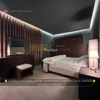2 Bedroom Apartment for Rent in Al Khoud, Muscat - 2 Bedroom Furnished Apartment For Rent in Al Khoud, Muscat