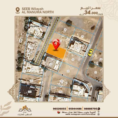 Residential Land for Sale in Al Seeb, Muscat - Residential Land For Sale in Al Seeb, Muscat Residential Land for Sale in Al Seeb, Muscat - Residential Land For Sale in Al Seeb, Muscat