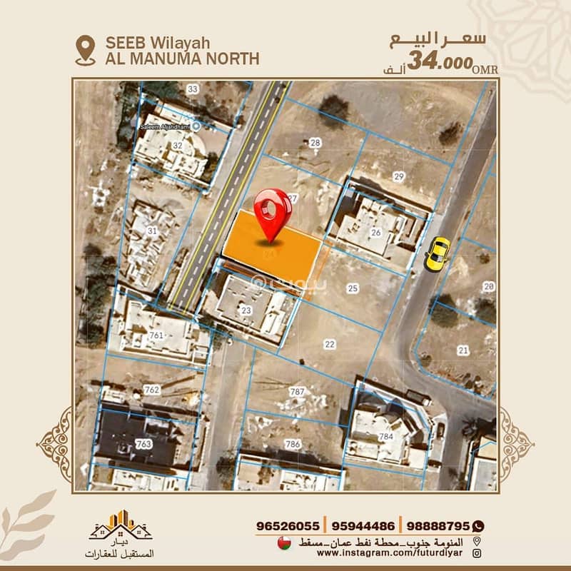 أرض سكنية للبيع في السيب، مسقط أرض سكنية للبيع في السيب، مسقط