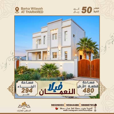 3 Bedroom Villa for Sale in Barka, Al Batinah - 3 Bedroom Villa For Sale in Barka, Al Batinah