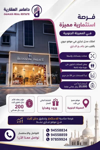 عقارات تجارية اخرى  للبيع في المعبيلة، مسقط - 28 متر مربع عقار تجاري آخر للبيع في المعابيل، مسقط