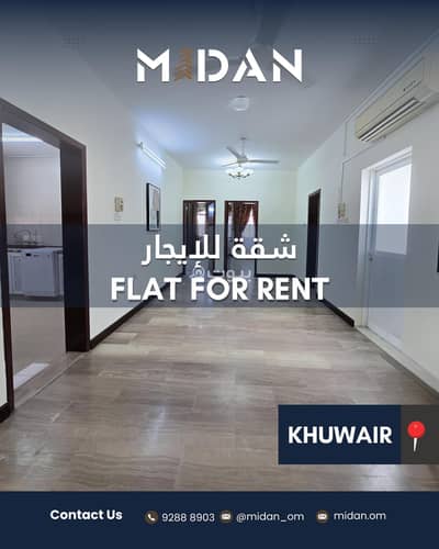 3 Bedroom Flat for Rent in Al Khuwair, Muscat - 3 Bedroom Apartment For Rent in Al Khuwair, Muscat