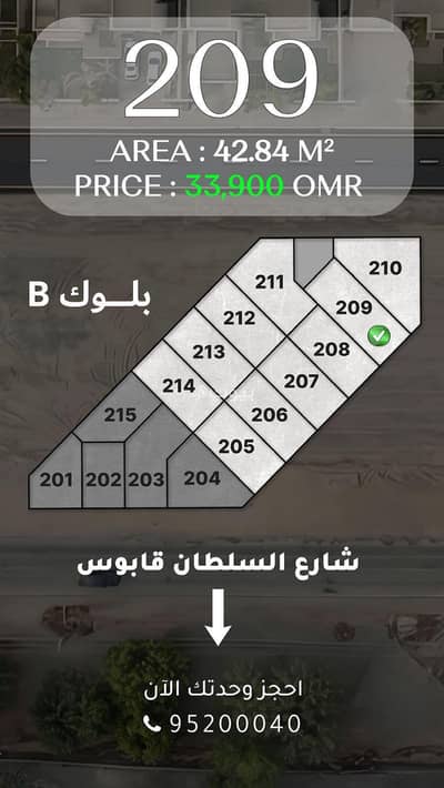 Other Commercial for Sale in Al Maabilah, Muscat - 43 SQM Other Commercial For Sale in Al Maabilah, Muscat Other Commercial for Sale in Al Maabilah, Muscat - 43 SQM Other Commercial For Sale in Al Maabilah, Muscat