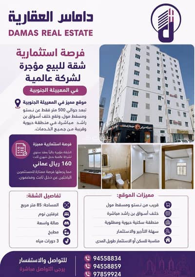 3 Bedroom Apartment for Sale in Al Maabilah, Muscat - 3 Bedroom Apartment For Sale in Al Maabilah, Muscat
