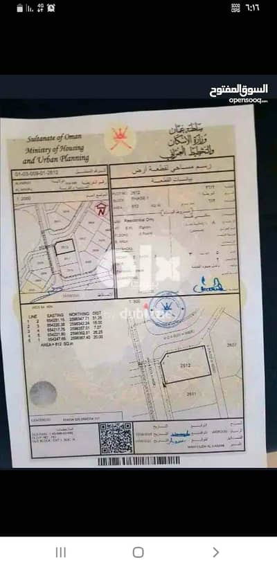 Residential Land for Sale in Al Amarat, Muscat - Residential Land For Sale in Al Amarat, Muscat Residential Land for Sale in Al Amarat, Muscat - Residential Land For Sale in Al Amarat, Muscat