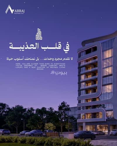 2 Bedroom Apartment for Sale in Azaiba, Muscat - 2 Bedroom Apartment For Sale in Azaiba, Muscat