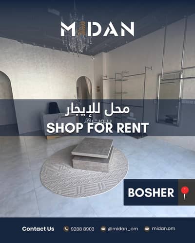 عقارات تجارية اخرى  للايجار في بوشر، مسقط - 42 متر مربع مساحة تجارية للإيجار في بوشر، مسقط