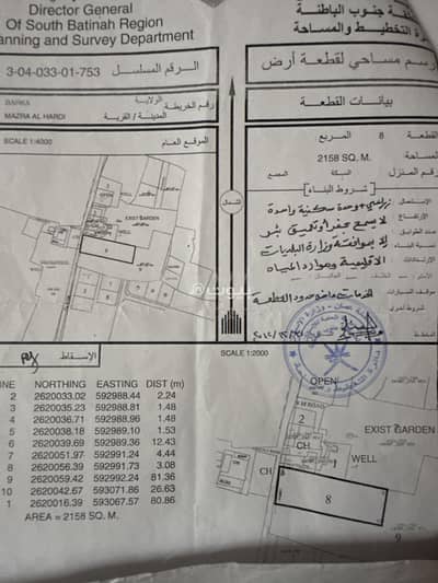 ارض سكنية للبيع في بركاء، الباطنة - أرض سكنية للبيع في بركة، الباطنة ارض سكنية للبيع في بركاء، الباطنة - أرض سكنية للبيع في بركة، الباطنة