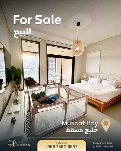 2 Bedroom Flat for Sale in Muscat Bay, Muscat - 2 Bedroom Apartment For Sale in Muscat Bay