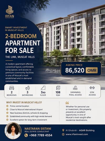 2 Bedroom Flat for Sale in Muscat Hills, Muscat - 2 Bedroom Apartment For Sale in Muscat Hills