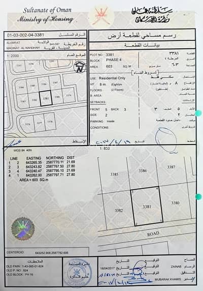ارض سكنية للبيع في العامرات، مسقط - أرض سكنية للبيع في العامرات، مسقط ارض سكنية للبيع في العامرات، مسقط - أرض سكنية للبيع في العامرات، مسقط
