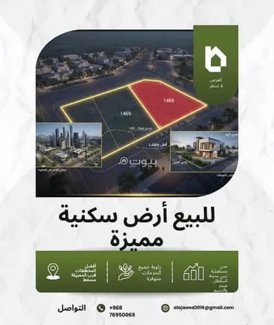 ارض سكنية  للبيع في السيب، مسقط - أرض سكنية للبيع في السيب، مسقط