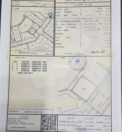 ارض سكنية للبيع في العامرات، مسقط - أرض سكنية للبيع في الأمارات، مسقط ارض سكنية للبيع في العامرات، مسقط - أرض سكنية للبيع في الأمارات، مسقط