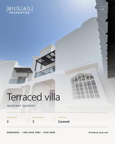3 Bedroom Villa for Rent in Madinat As Sultan Qaboos, Muscat - 3 Bedroom Villa For Rent in Madinat As Sultan Qaboos, Muscat 3 Bedroom Villa for Rent in Madinat As Sultan Qaboos, Muscat - 3 Bedroom Villa For Rent in Madinat As Sultan Qaboos, Muscat