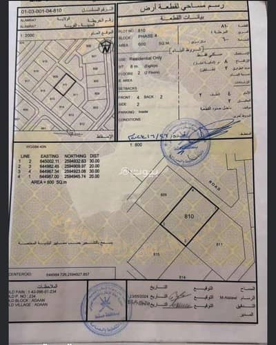 Residential Land for Sale in Al Amarat, Muscat - Residential Land For Sale in Al Amarat, Muscat