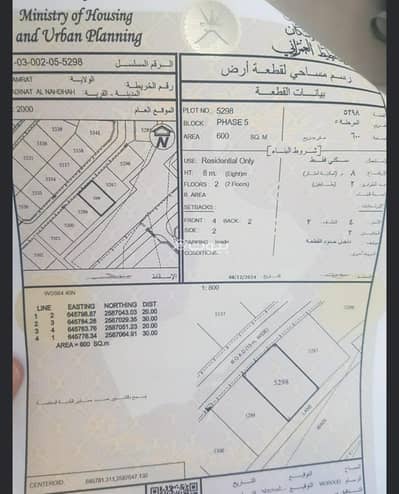 Residential Land for Sale in Al Amarat, Muscat - Residential Land For Sale in Al Amarat, Muscat