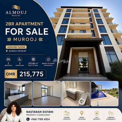 2 Bedroom Apartment for Sale in The Wave (Almouj), Muscat - 2 Bedroom Apartment For Sale in The Wave (Almouj), Muscat
