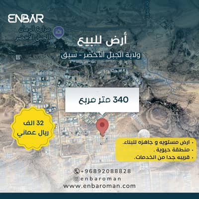 ارض سكنية  للبيع في نزوى، الداخلية - أرض سكنية للبيع في نـزوى، الداخلية